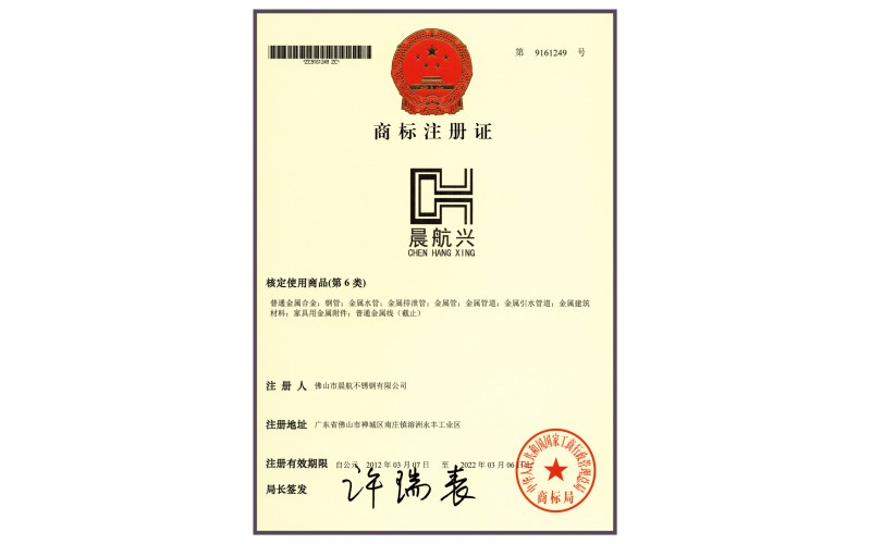 商標(biāo)注冊(cè)證書 2